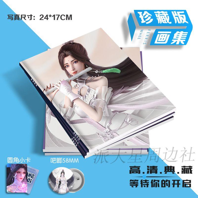 完美世界月婵画册写真集饭制小卡收藏画集吧唧pb周边动漫照片书