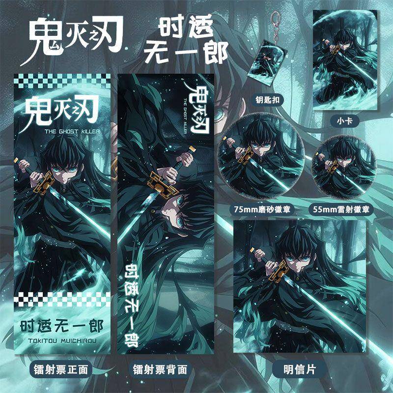 鬼灭之刃时透无一郎周边镭射票双闪徽章套钥匙扣小卡明信片收藏