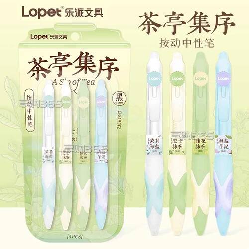 lopet乐派茶亭集序按动中性笔中国风刷题笔ST头0.5小清新黑色水笔