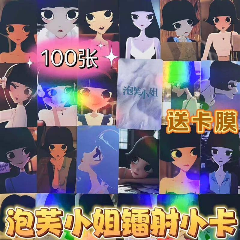 泡芙小姐小卡周边100张镭射动漫二次元明信片DIY闪卡LOMO卡片三寸
