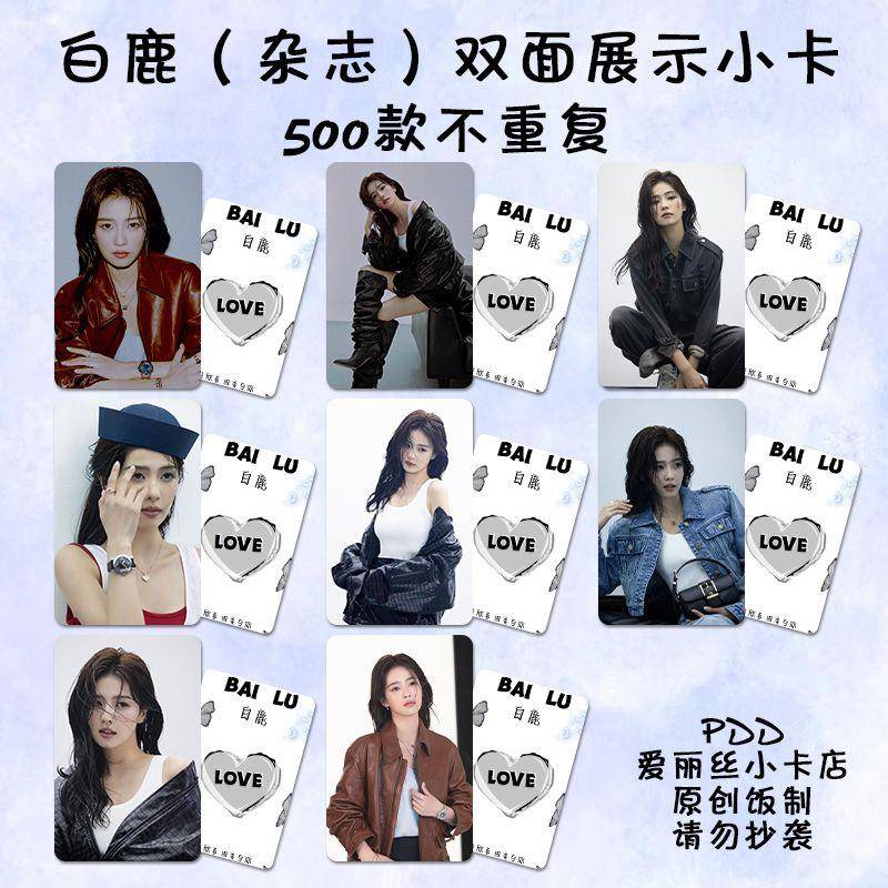 白鹿小卡自印明星周边同款杂志签名照小众明信片lomo卡拍立得3寸