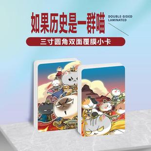明信片照片雙面鐳射小卡水晶卡貼 如果歷史是一群喵卡片周邊同款