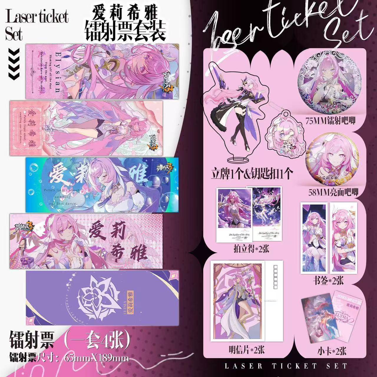 爱莉希雅周边16件镭射票徽章吧唧钥匙扣小卡拍立得生日小礼物崩坏