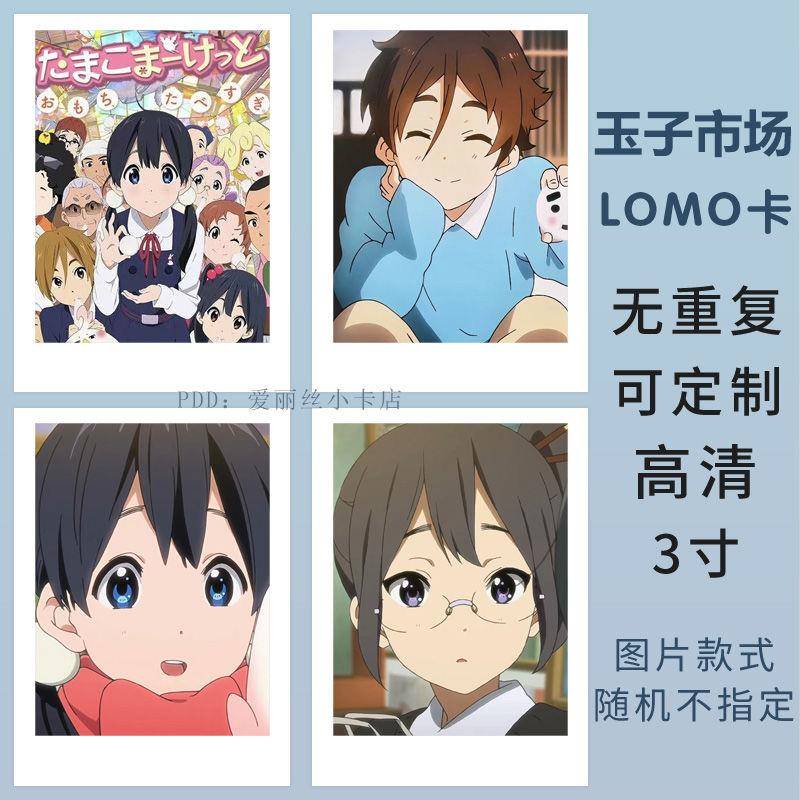 玉子市场小卡定制北白川玉子大路饼藏周边3寸拍立得LOMO卡明信片