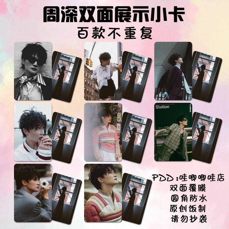 周深O周边小卡时尚CSO杂志海报专辑追星女孩应援明信收藏片正M版