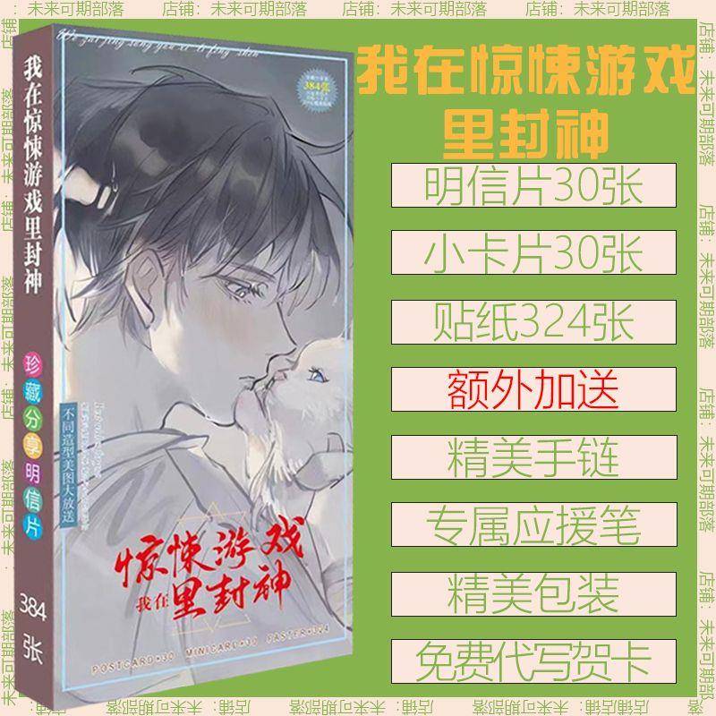 *在惊贴悚游戏里封神陆驿l站白柳精美我海报明信片OMO卡书签纸写