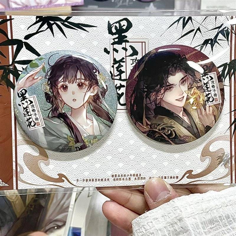 黑莲花攻略手册永夜星河凌妙妙慕子期漫画周边吧唧徽章谷子丁禹兮