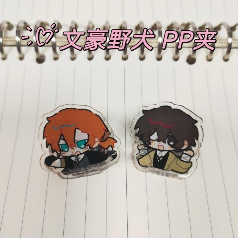 文豪野犬PP夹学生文具用品夹试卷夹文件书签亚克力太宰治中也周边