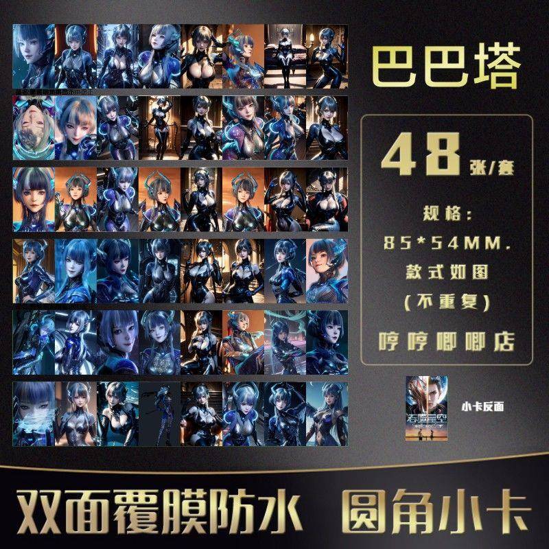 吞噬星空周边巴巴塔小卡小恶魔3d动漫二次元同款双面防水lomo卡