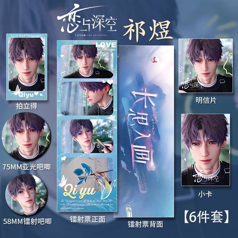 恋与深空祁煜长思同入画列镭射票谷子吧唧系拍立得小卡祁周煜边人