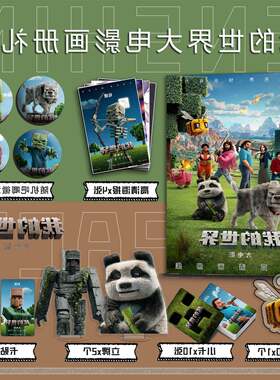 我的世界大电影周边画册集钥匙扣立牌小卡吧唧海报卡贴收藏礼包