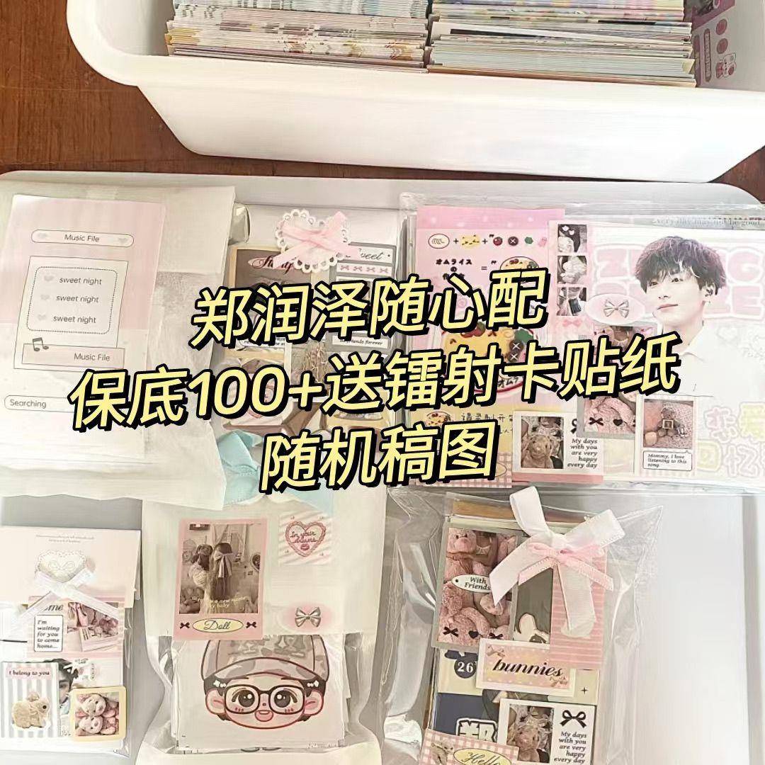 新郑润泽9.9随心配周边明信片方卡小卡书签贴纸等明星饭制高颜值