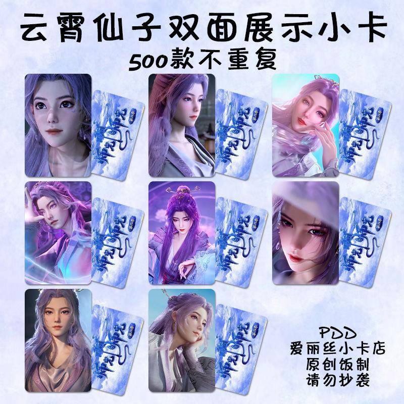 云霄仙子周边小卡完美世界动漫卡通照片明信片拍立得学生亮膜礼物