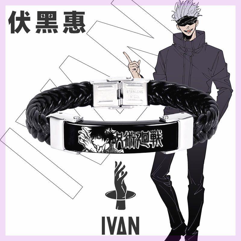 术回战周边手环五条悟老师二次元手链虎杖悠仁伏黑惠狗卷棘衣服