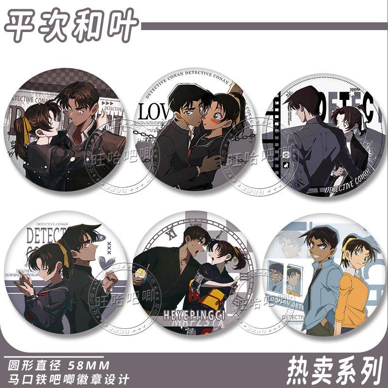 服部平次远山和叶情侣镭射徽章名侦探柯南吧唧精美谷子收藏品