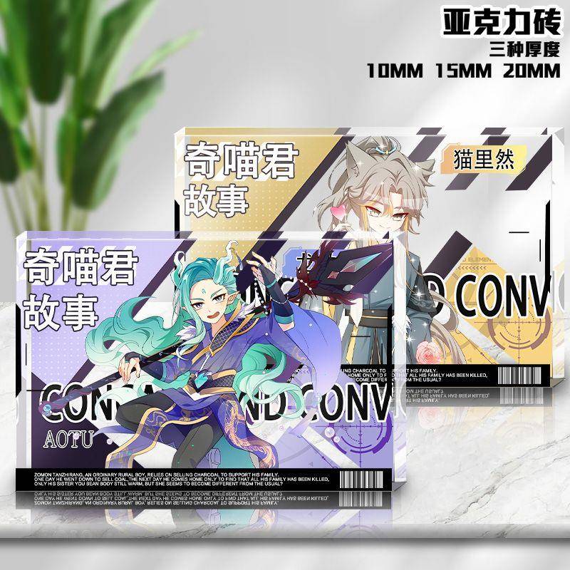 奇喵君故事亚克力角色立牌龙不器孔小颜猫里然龙傲天漫画周边摆件