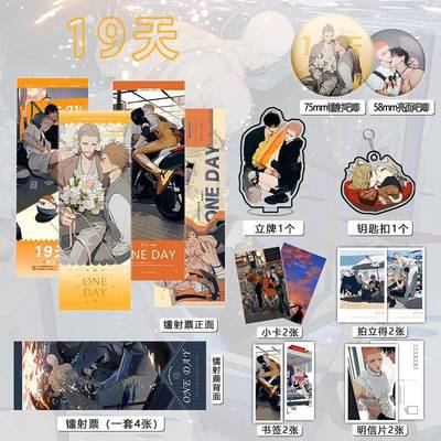 19天周边件16件镭射票吧唧钥匙扣立牌小卡拍立得书签贺卡展正希