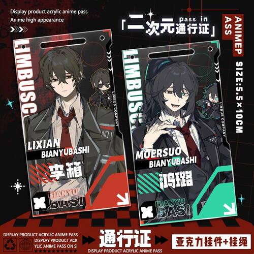 Limbus comoany边狱巴士李箱鸿露周边亚克力通行证立牌书包钥匙扣