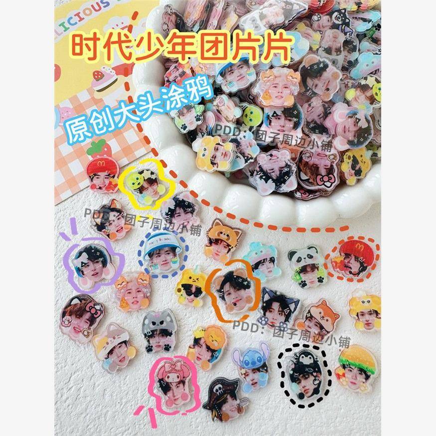 新款TNT时代少年团大头涂鸦表情包亚克力片片DIY手工爱豆应援物料