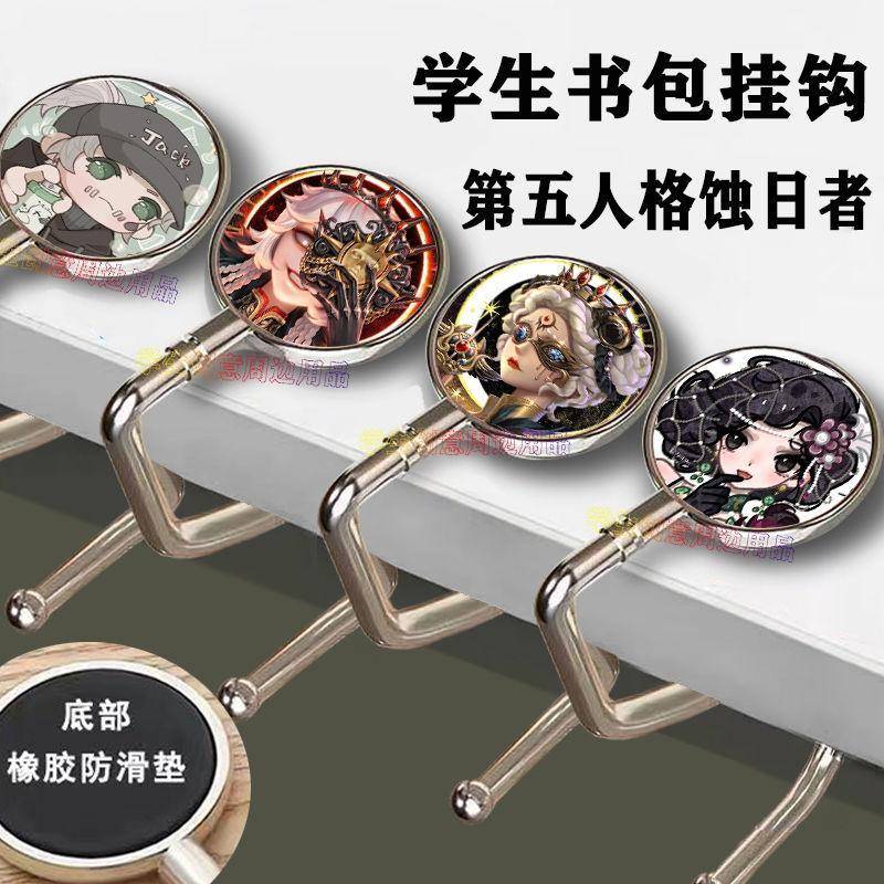第五人格奈布红蝶守夜人蚀日者书包挂钩学生桌边挂钩第五人格周边
