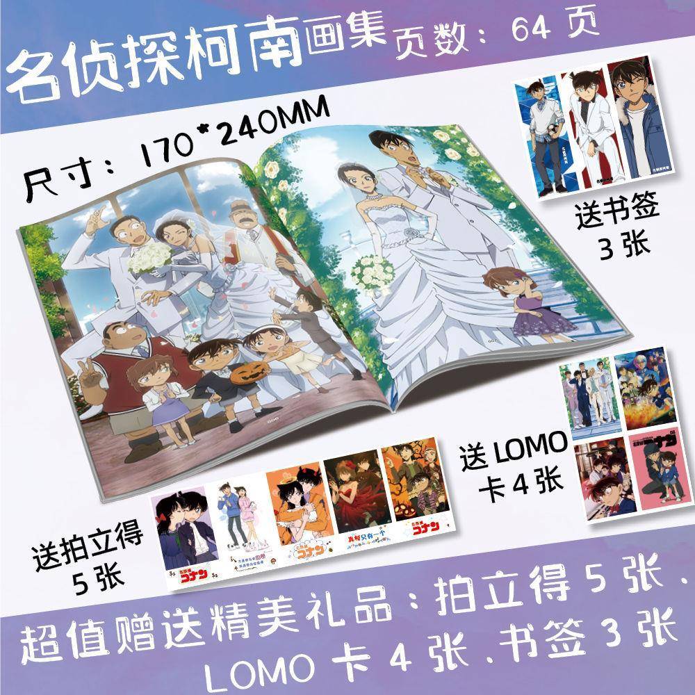 名侦探柯南高清画集画册写真集64P赠送拍立得书签小卡精美礼物