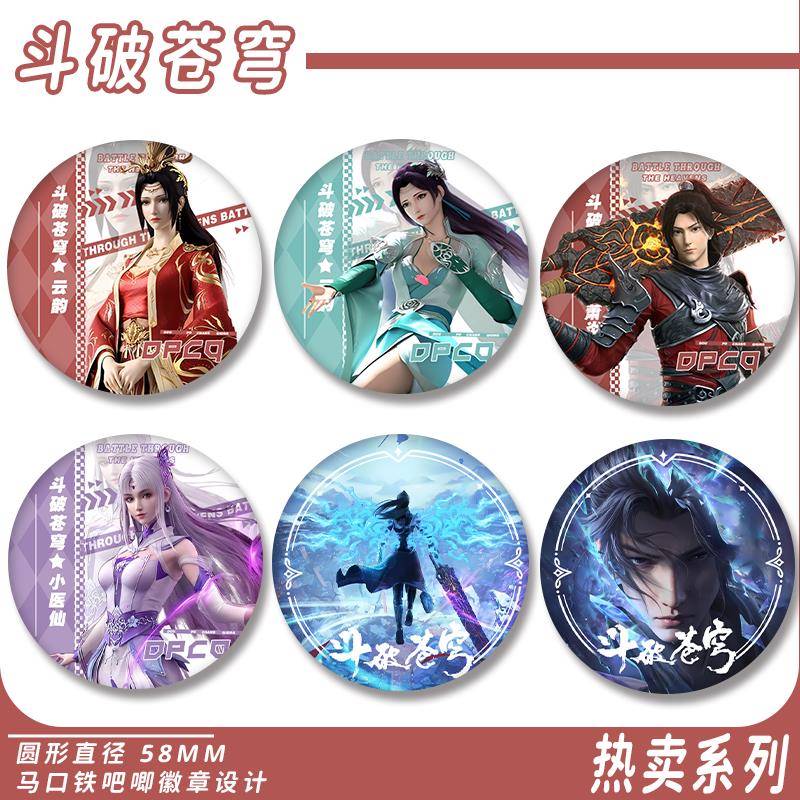 斗破苍穹周边徽章云韵小医仙美杜莎萧炎吧唧精美谷子收藏装饰胸针