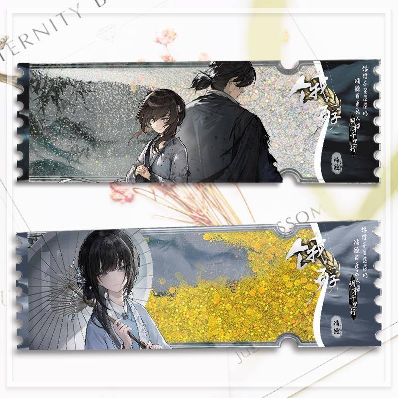 饿殍明末千里行游戏周边流沙票根满穗古风同人谷子桌面摆件立牌