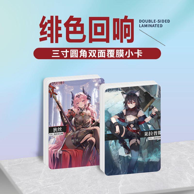 绯色回响游戏周边同款海报明信片镭射小卡贴纸照片挂件礼物