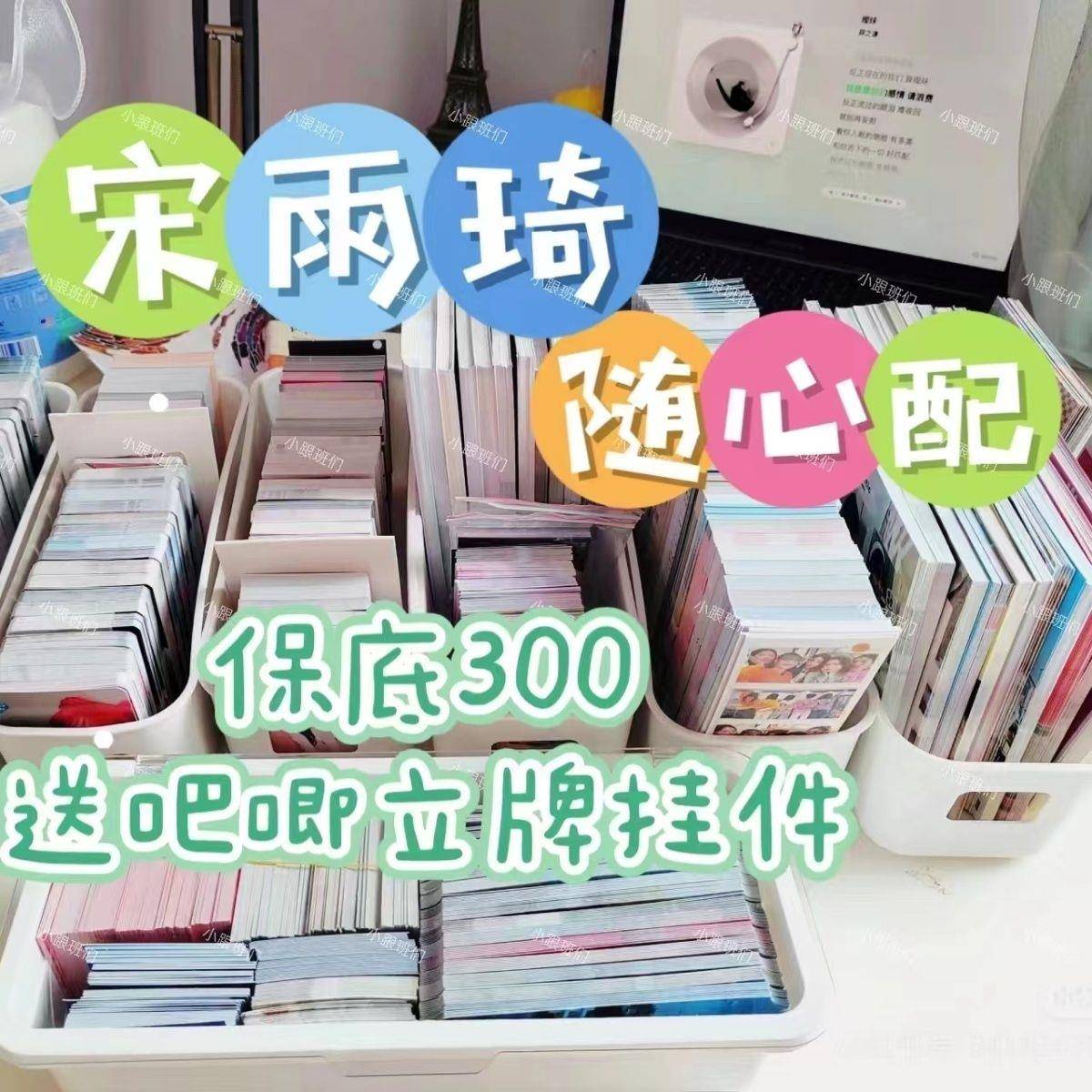 新宋雨琦随心配饭制周边小卡明信片数量超值书签方卡高颜值应援包