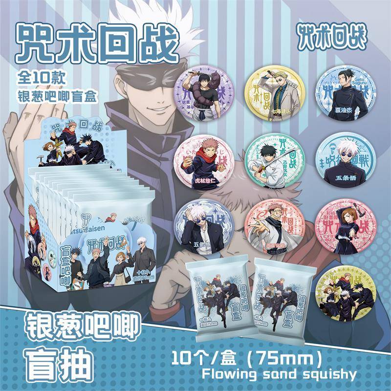 咒术回战五条悟伏黑惠银葱吧唧徽章盲盒盲抽吧唧周边抽抽乐谷子