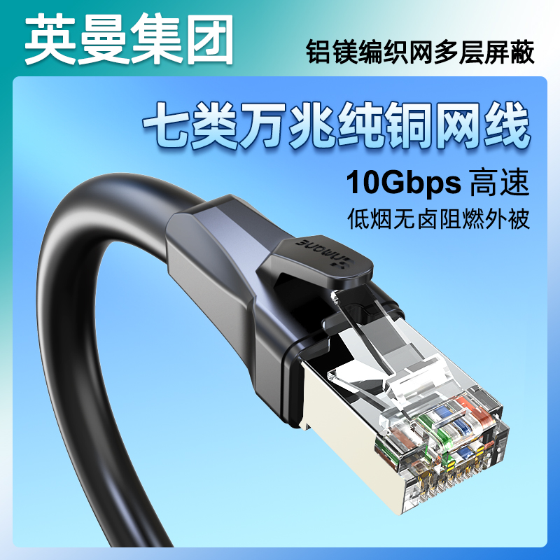 英曼网线七类超六工程家用千兆