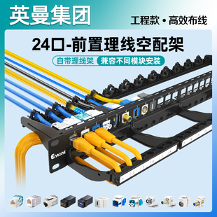 英曼网络配线架1U24口空配网线理线架CAT6A超六类直通模块数据线工程机柜跳线网线光纤机房固定超五类送螺丝