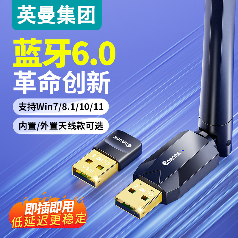 英曼蓝牙适配器接收发射器