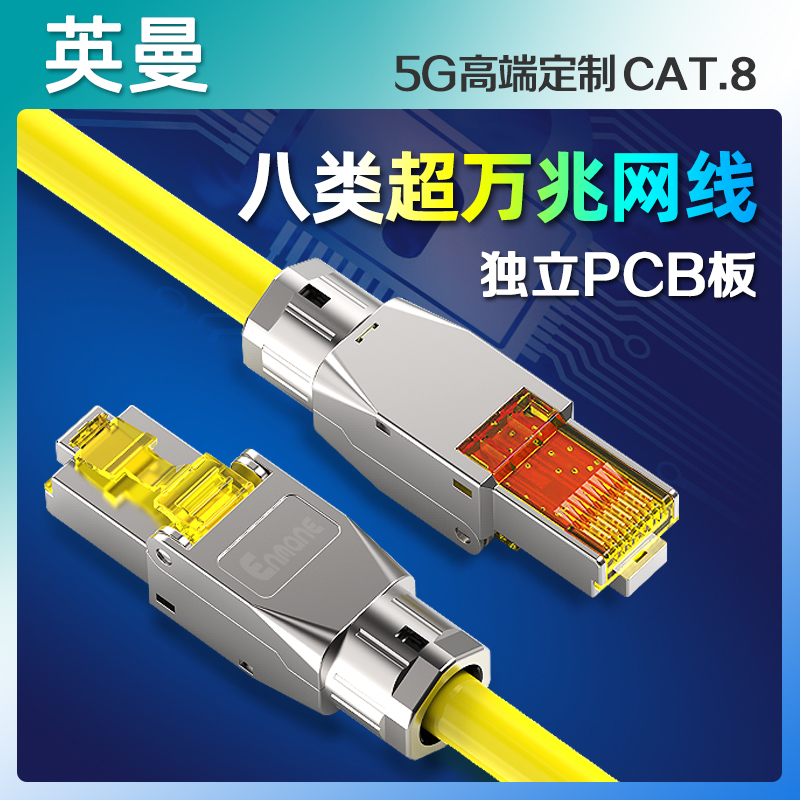 英曼网线定制长度机房七八类超六