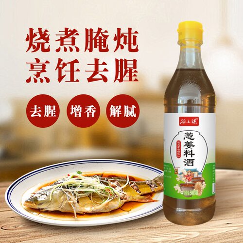 谷之谦葱姜料酒500ML祛腥除膛提味增香调味品去腥凉拌炒菜s