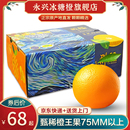 正宗湖南永兴冰糖橙橙王果75 80mm郴州黄泥新鲜纯甜橙子JD快递