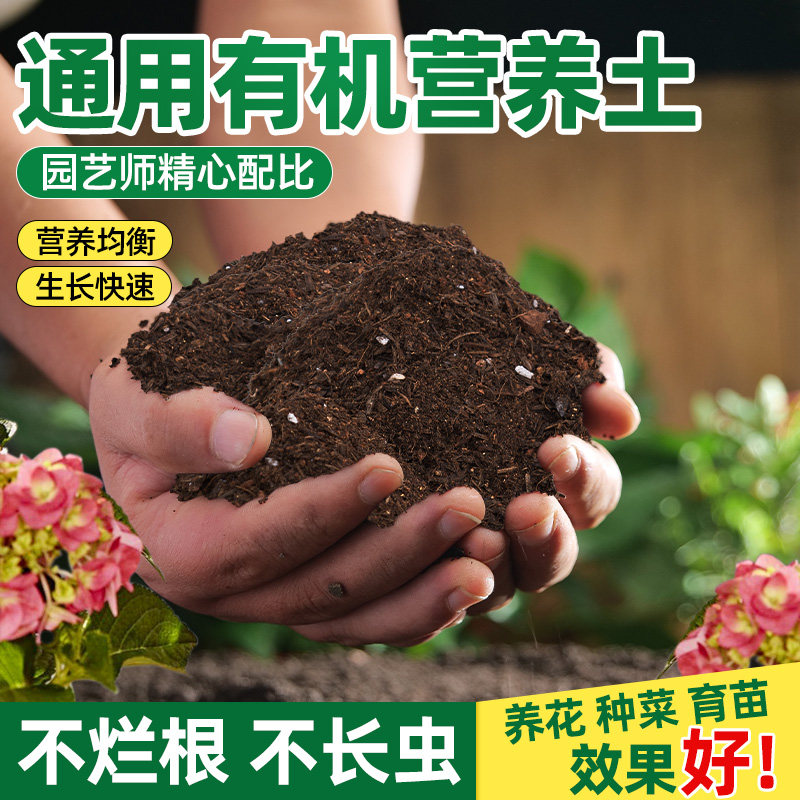 营养土种菜养花通用专用花土有机家用透气盆栽多肉育苗种植泥土壤