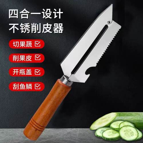 削皮器多功能不锈钢家用土豆瓜果刨厨房专用木柄四用刨刀削皮器