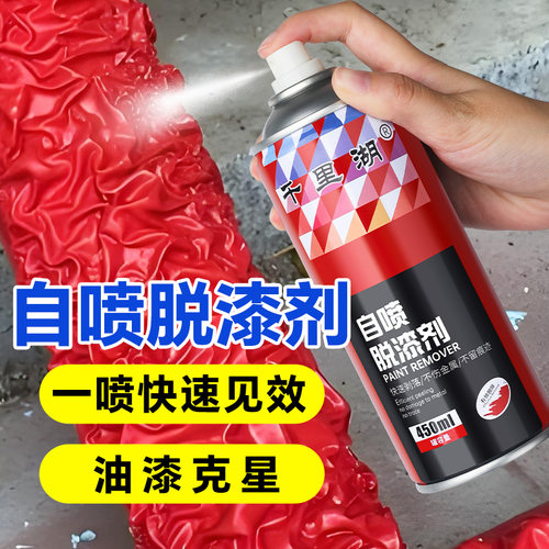强力脱漆剂去油漆清除剂汽车去漆剂除漆剂金属去漆喷漆神器清洗剂