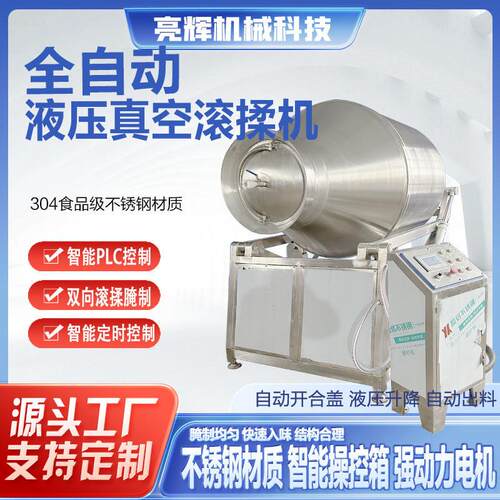 全自动液压真空滚揉机商用不锈钢牛羊肉腌制机鸡柳奥尔良腌制设备