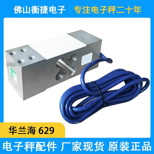 华兰海CZL629优惠传感器称重测力电子计价秤计重秤用精度电子秤