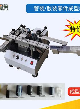 供应半自动切脚成型机90度管装电晶体成型机MOS管90度成型机