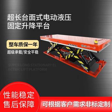 超长台面电动液压固定升降平台大台面液压升降机升降台厂家直供