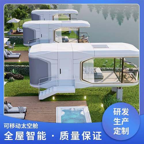 移动集成房屋景区度假客房酒店露营地民宿星空阳光房模块化太空舱