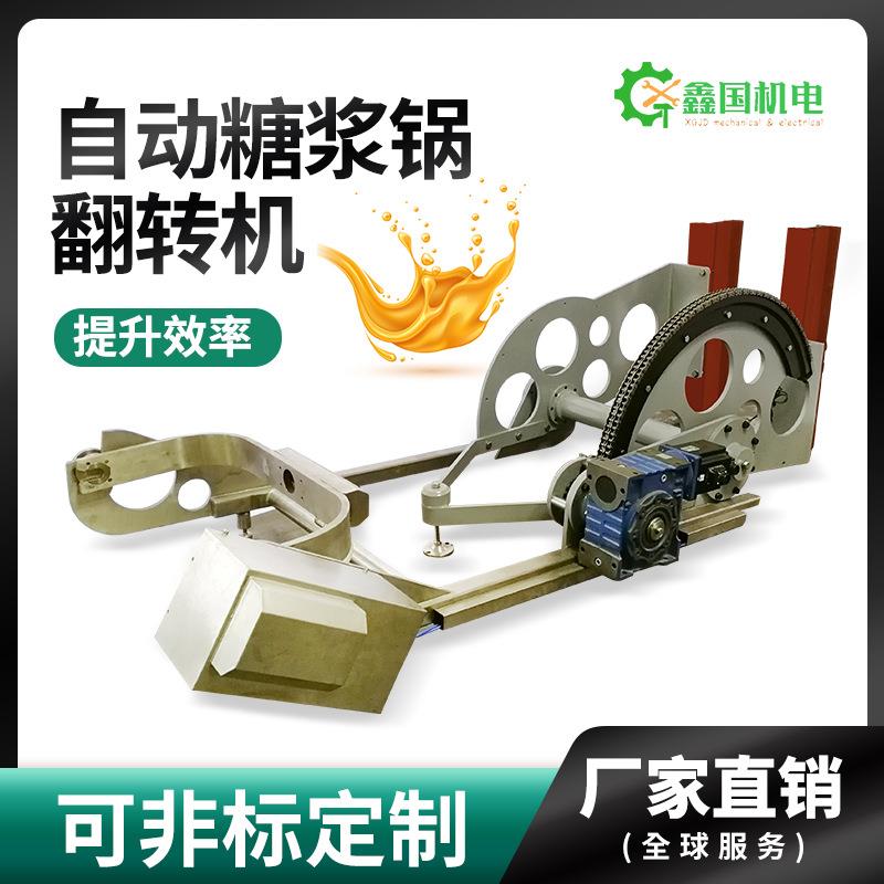 60°翻转糖锅机翻糖输送糖果生产设备糖浆成型原料提升机