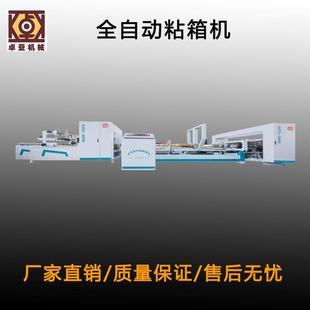 全自动粘箱机瓦楞纸箱粘箱机糊箱机厂家直销纸箱机械设备