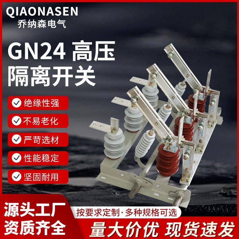 高压隔离开关GN24-12D高压成套柜内刀闸刀开关源头厂家