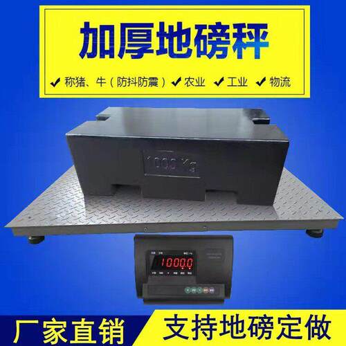 电子地磅1-3吨精度耐用平台秤工业物流畜牧上海耀华不锈钢