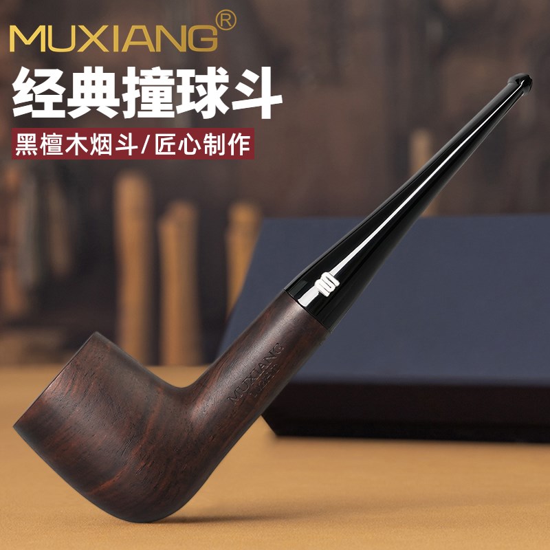 烟斗男士传统黑檀木烟斗撞球带过滤D烟袋锅老式直式抖实木旱烟烟