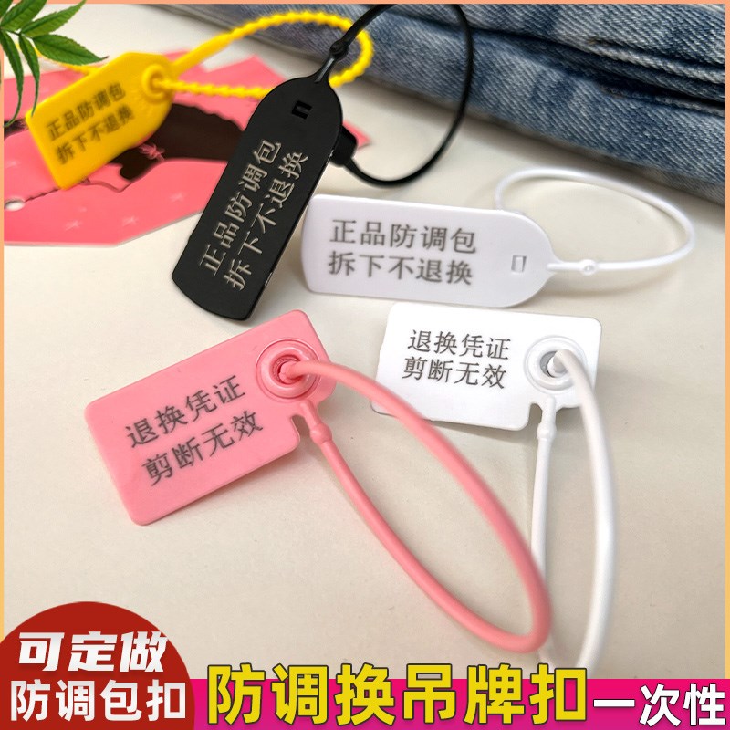 定防掉包扣 g衣服防伪扣 标签塑料 防盗扣掉包 一千条定